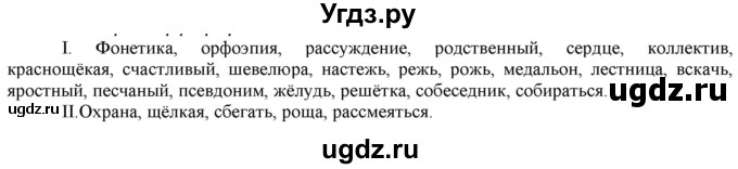 ГДЗ (Решебник к учебнику 2022) по русскому языку 7 класс Е.А. Быстрова / часть 1 / повторяем орфографию (словарный диктант) / стр. 63