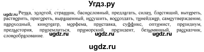 ГДЗ (Решебник к учебнику 2022) по русскому языку 7 класс Е.А. Быстрова / часть 1 / повторяем орфографию (словарный диктант) / стр. 70