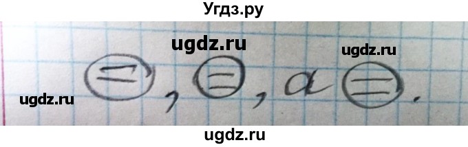 ГДЗ (Решебник к учебнику 2022) по русскому языку 7 класс Е.А. Быстрова / часть 1 / проверяем себя / стр. 105(продолжение 2)