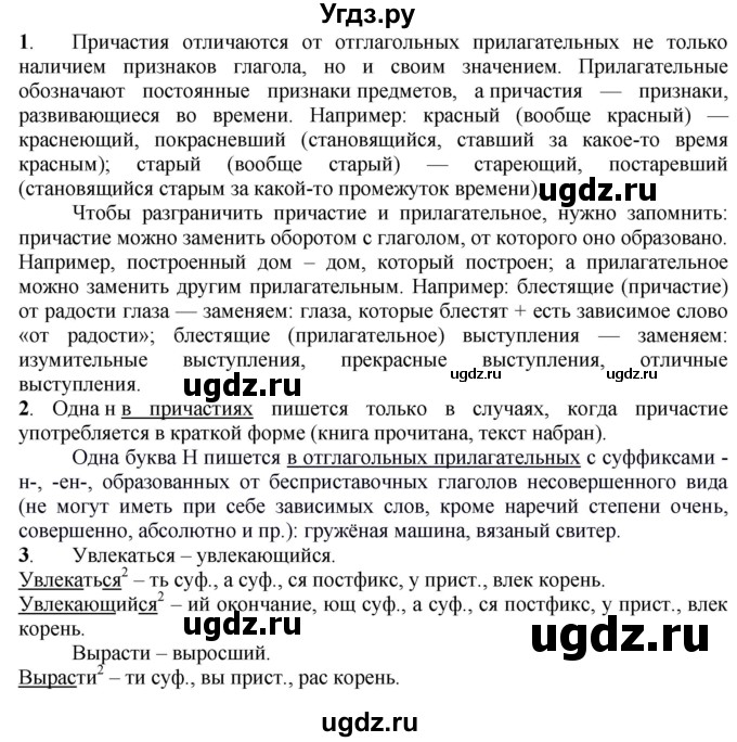 ГДЗ (Решебник к учебнику 2022) по русскому языку 7 класс Е.А. Быстрова / часть 1 / проверяем себя / стр. 166(продолжение 3)