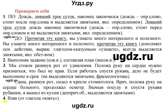 ГДЗ (Решебник к учебнику 2022) по русскому языку 7 класс Е.А. Быстрова / часть 1 / проверяем себя / стр. 186