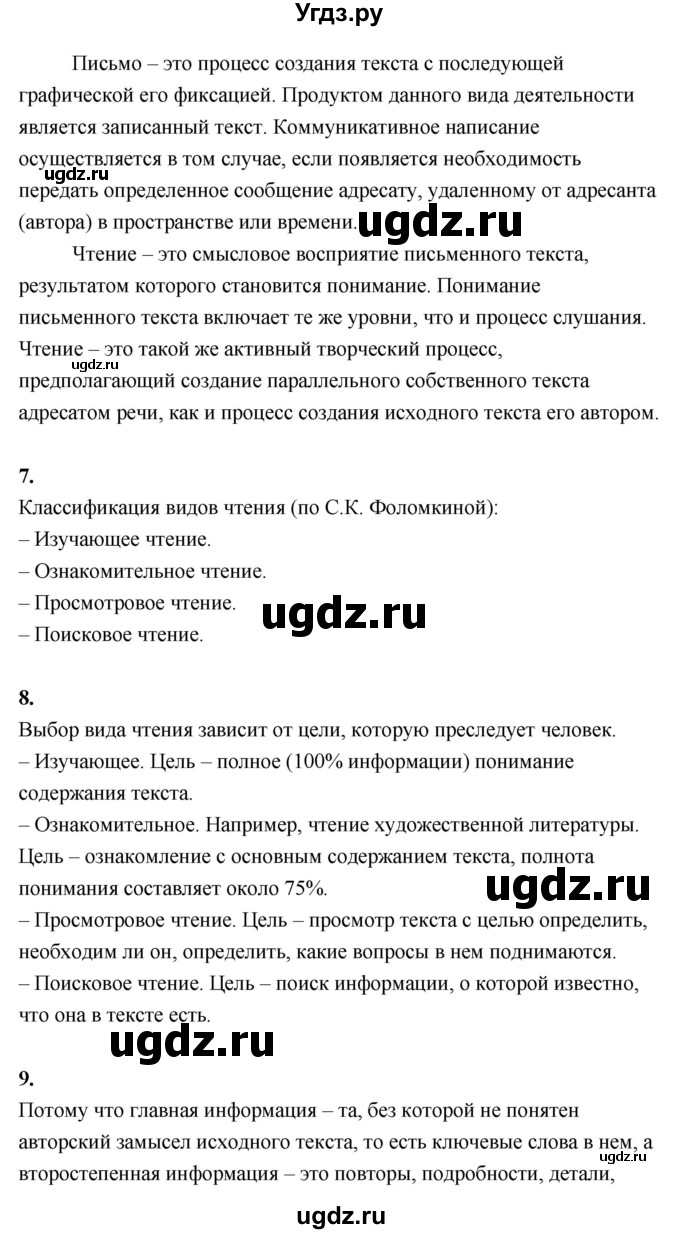 ГДЗ (Решебник к учебнику 2022) по русскому языку 7 класс Е.А. Быстрова / часть 1 / проверяем себя / стр. 53(продолжение 3)