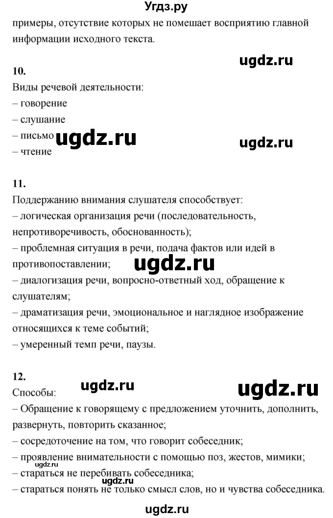 ГДЗ (Решебник к учебнику 2022) по русскому языку 7 класс Е.А. Быстрова / часть 1 / проверяем себя / стр. 53(продолжение 4)