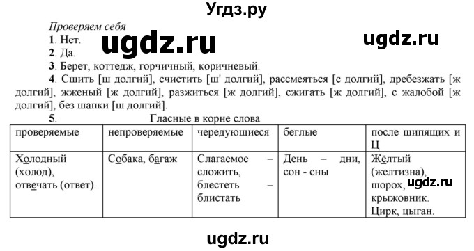 ГДЗ (Решебник к учебнику 2022) по русскому языку 7 класс Е.А. Быстрова / часть 1 / проверяем себя / стр. 64