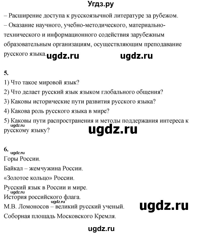 ГДЗ (Решебник к учебнику 2022) по русскому языку 7 класс Е.А. Быстрова / часть 1 / проверяем себя / стр. 8(продолжение 2)