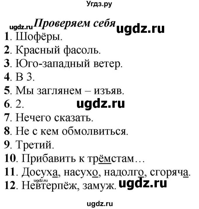 ГДЗ (Решебник к учебнику 2022) по русскому языку 7 класс Е.А. Быстрова / часть 1 / проверяем себя / стр. 98