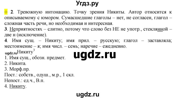 ГДЗ (Решебник к учебнику 2022) по русскому языку 7 класс Е.А. Быстрова / часть 1 / читаем, говорим, пишем (анализируем текст) / стр. 100