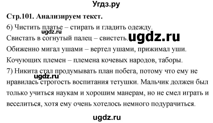 ГДЗ (Решебник к учебнику 2022) по русскому языку 7 класс Е.А. Быстрова / часть 1 / читаем, говорим, пишем (анализируем текст) / стр. 100(продолжение 3)