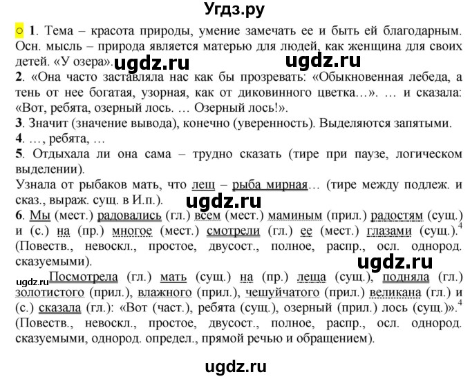 ГДЗ (Решебник к учебнику 2022) по русскому языку 7 класс Е.А. Быстрова / часть 1 / читаем, говорим, пишем (анализируем текст) / стр. 105