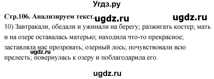 ГДЗ (Решебник к учебнику 2022) по русскому языку 7 класс Е.А. Быстрова / часть 1 / читаем, говорим, пишем (анализируем текст) / стр. 105(продолжение 3)