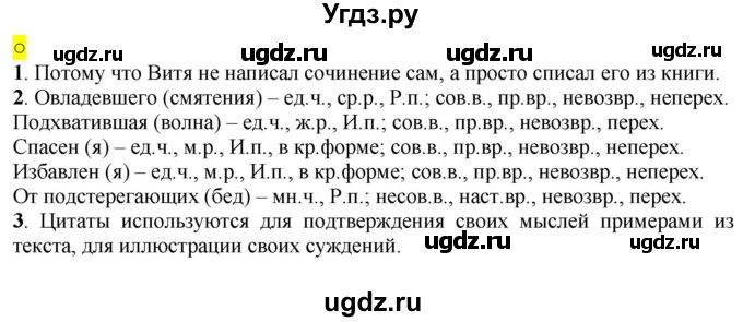 ГДЗ (Решебник к учебнику 2022) по русскому языку 7 класс Е.А. Быстрова / часть 1 / читаем, говорим, пишем (анализируем текст) / стр. 118