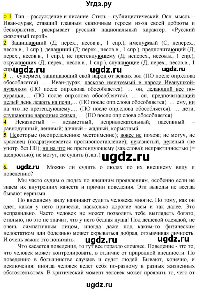 ГДЗ (Решебник к учебнику 2022) по русскому языку 7 класс Е.А. Быстрова / часть 1 / читаем, говорим, пишем (анализируем текст) / стр. 135