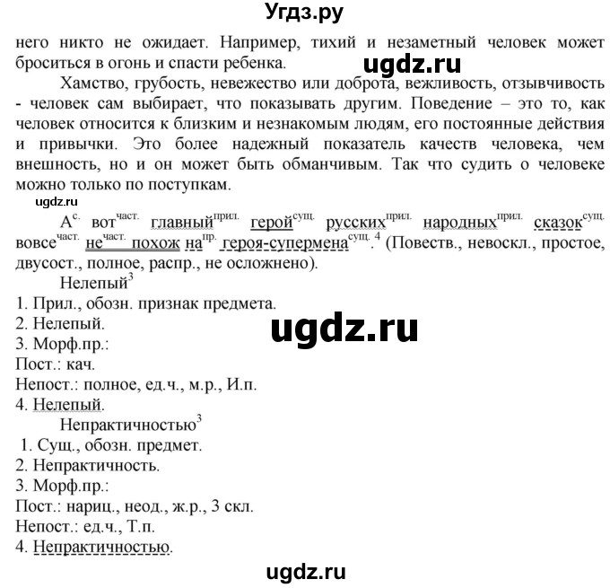 ГДЗ (Решебник к учебнику 2022) по русскому языку 7 класс Е.А. Быстрова / часть 1 / читаем, говорим, пишем (анализируем текст) / стр. 135(продолжение 2)