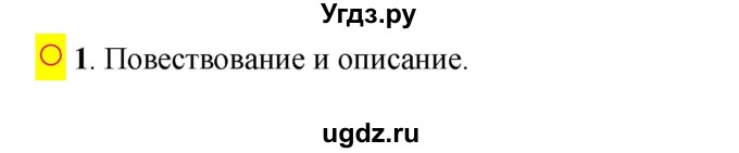 ГДЗ (Решебник к учебнику 2022) по русскому языку 7 класс Е.А. Быстрова / часть 1 / читаем, говорим, пишем (анализируем текст) / стр. 187