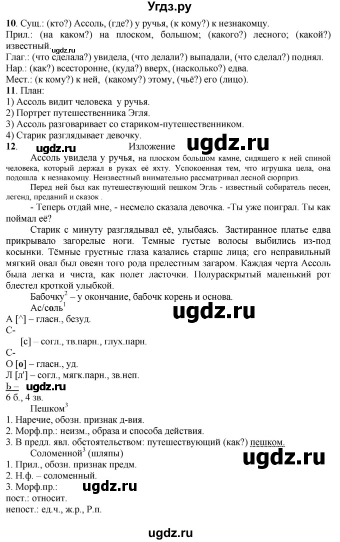 ГДЗ (Решебник к учебнику 2022) по русскому языку 7 класс Е.А. Быстрова / часть 1 / читаем, говорим, пишем (анализируем текст) / стр. 187(продолжение 3)