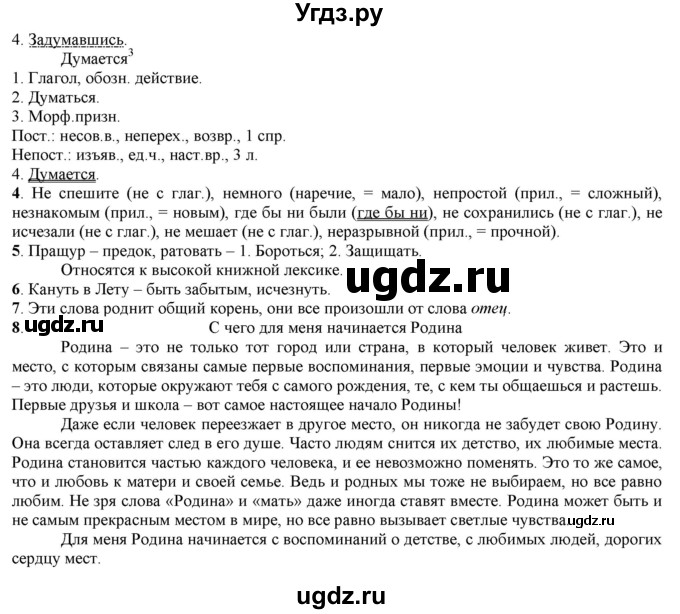 ГДЗ (Решебник к учебнику 2022) по русскому языку 7 класс Е.А. Быстрова / часть 1 / читаем, говорим, пишем (анализируем текст) / стр. 55(продолжение 2)