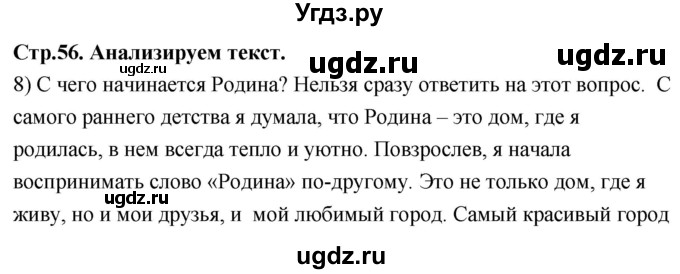 ГДЗ (Решебник к учебнику 2022) по русскому языку 7 класс Е.А. Быстрова / часть 1 / читаем, говорим, пишем (анализируем текст) / стр. 55(продолжение 3)