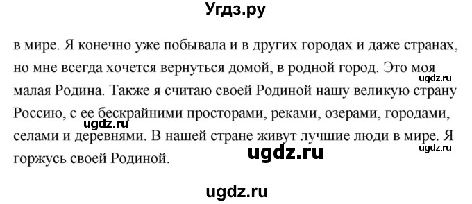 ГДЗ (Решебник к учебнику 2022) по русскому языку 7 класс Е.А. Быстрова / часть 1 / читаем, говорим, пишем (анализируем текст) / стр. 55(продолжение 4)