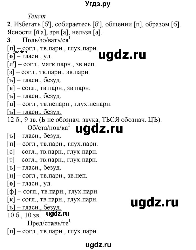 ГДЗ (Решебник к учебнику 2022) по русскому языку 7 класс Е.А. Быстрова / часть 1 / читаем, говорим, пишем (анализируем текст) / стр. 64