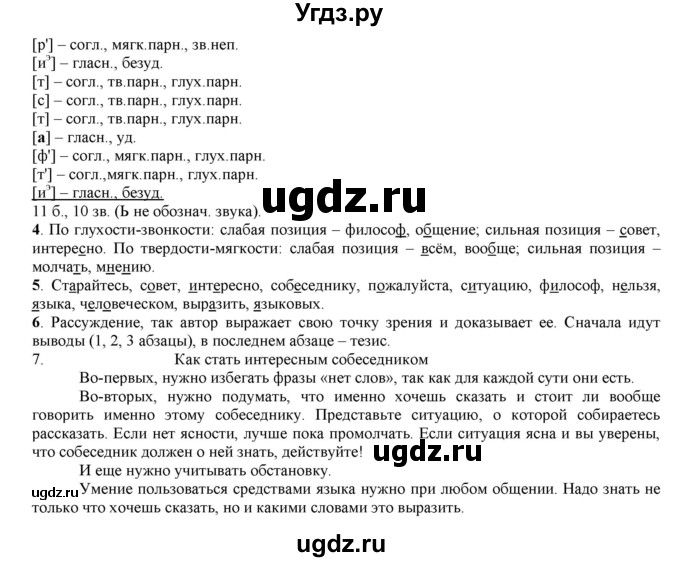 ГДЗ (Решебник к учебнику 2022) по русскому языку 7 класс Е.А. Быстрова / часть 1 / читаем, говорим, пишем (анализируем текст) / стр. 64(продолжение 2)