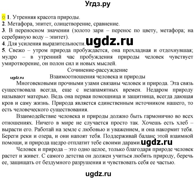 ГДЗ (Решебник к учебнику 2022) по русскому языку 7 класс Е.А. Быстрова / часть 1 / читаем, говорим, пишем (анализируем текст) / стр. 77