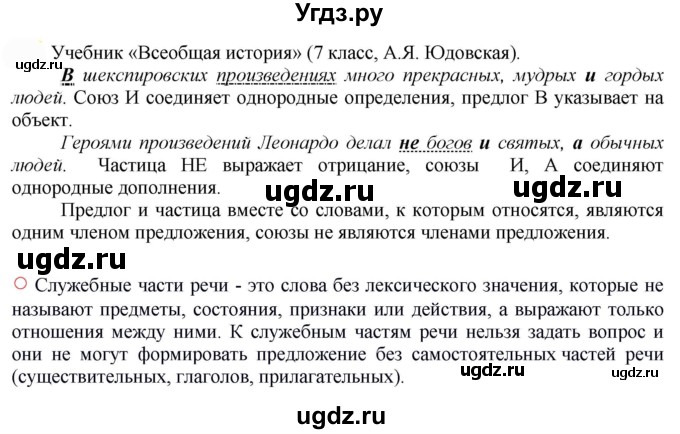 ГДЗ (Решебник к учебнику 2022) по русскому языку 7 класс Е.А. Быстрова / часть 2 / упражнение / 1