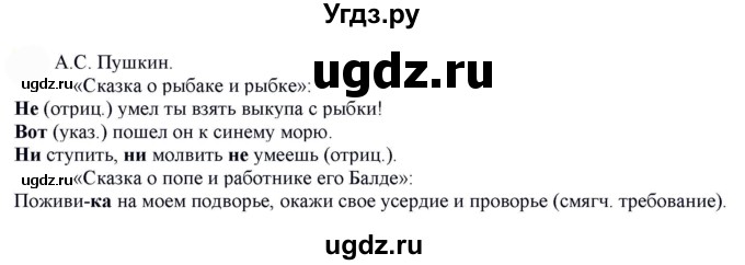 ГДЗ (Решебник к учебнику 2022) по русскому языку 7 класс Е.А. Быстрова / часть 2 / упражнение / 101