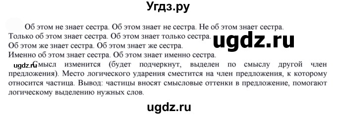 ГДЗ (Решебник к учебнику 2022) по русскому языку 7 класс Е.А. Быстрова / часть 2 / упражнение / 102