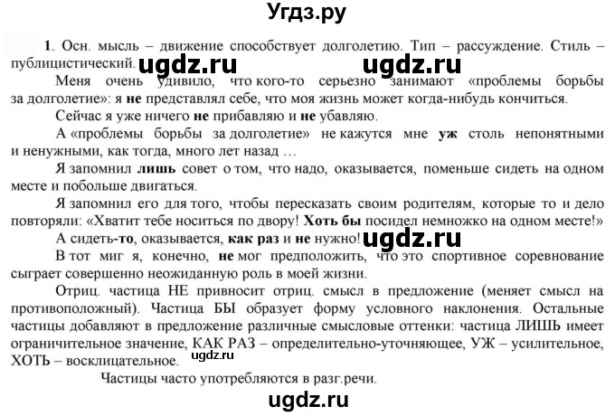 ГДЗ (Решебник к учебнику 2022) по русскому языку 7 класс Е.А. Быстрова / часть 2 / упражнение / 105