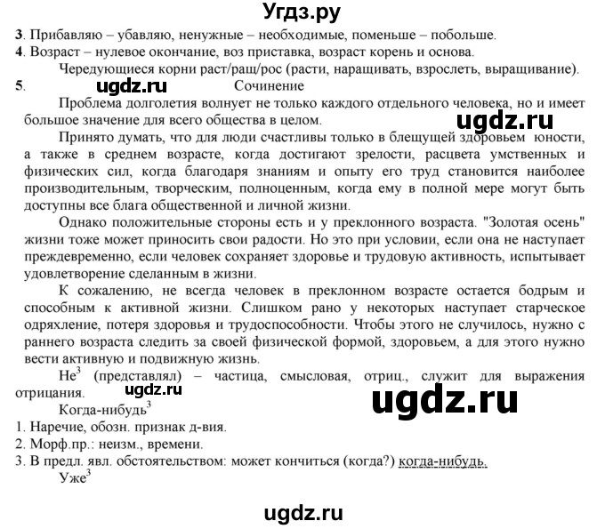 ГДЗ (Решебник к учебнику 2022) по русскому языку 7 класс Е.А. Быстрова / часть 2 / упражнение / 105(продолжение 3)