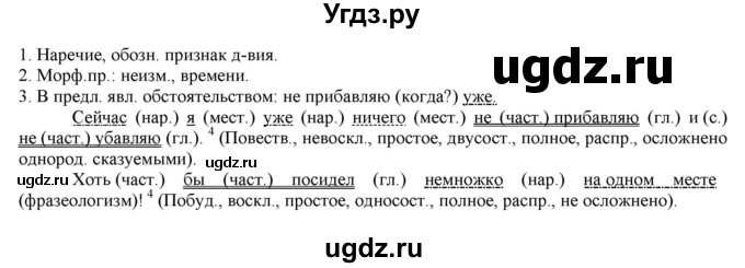 ГДЗ (Решебник к учебнику 2022) по русскому языку 7 класс Е.А. Быстрова / часть 2 / упражнение / 105(продолжение 4)