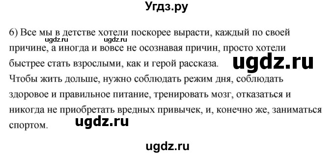 ГДЗ (Решебник к учебнику 2022) по русскому языку 7 класс Е.А. Быстрова / часть 2 / упражнение / 105(продолжение 5)