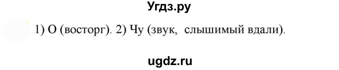 ГДЗ (Решебник к учебнику 2022) по русскому языку 7 класс Е.А. Быстрова / часть 2 / упражнение / 106