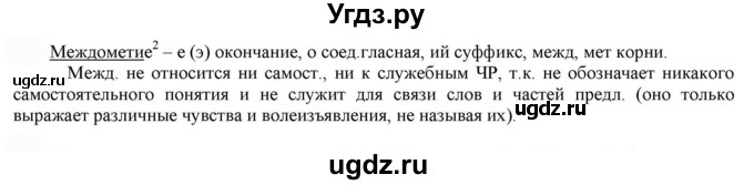 ГДЗ (Решебник к учебнику 2022) по русскому языку 7 класс Е.А. Быстрова / часть 2 / упражнение / 108