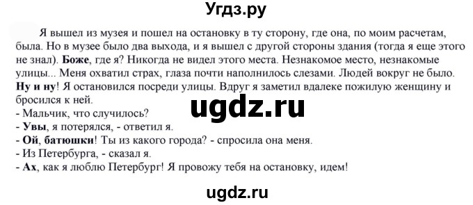 ГДЗ (Решебник к учебнику 2022) по русскому языку 7 класс Е.А. Быстрова / часть 2 / упражнение / 112