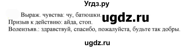 ГДЗ (Решебник к учебнику 2022) по русскому языку 7 класс Е.А. Быстрова / часть 2 / упражнение / 113