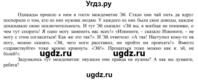 ГДЗ (Решебник к учебнику 2022) по русскому языку 7 класс Е.А. Быстрова / часть 2 / упражнение / 114(продолжение 2)