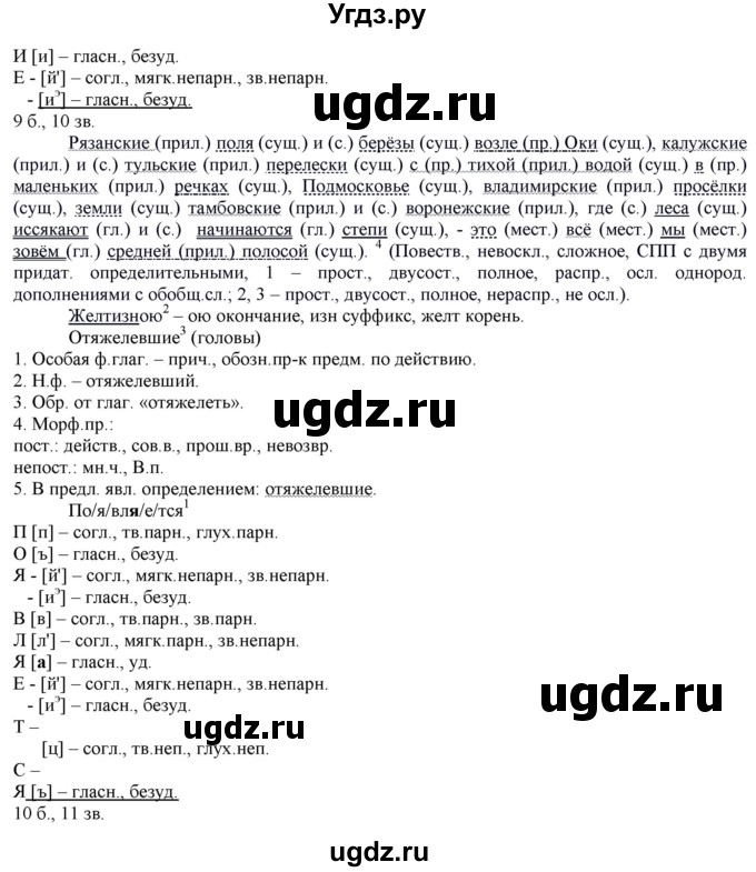 ГДЗ (Решебник к учебнику 2022) по русскому языку 7 класс Е.А. Быстрова / часть 2 / упражнение / 118(продолжение 2)