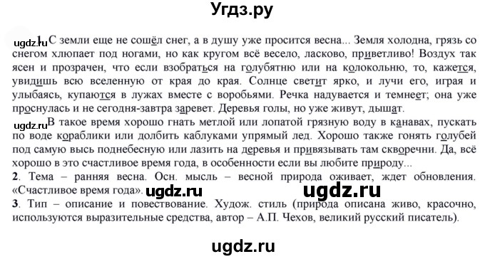 ГДЗ (Решебник к учебнику 2022) по русскому языку 7 класс Е.А. Быстрова / часть 2 / упражнение / 119