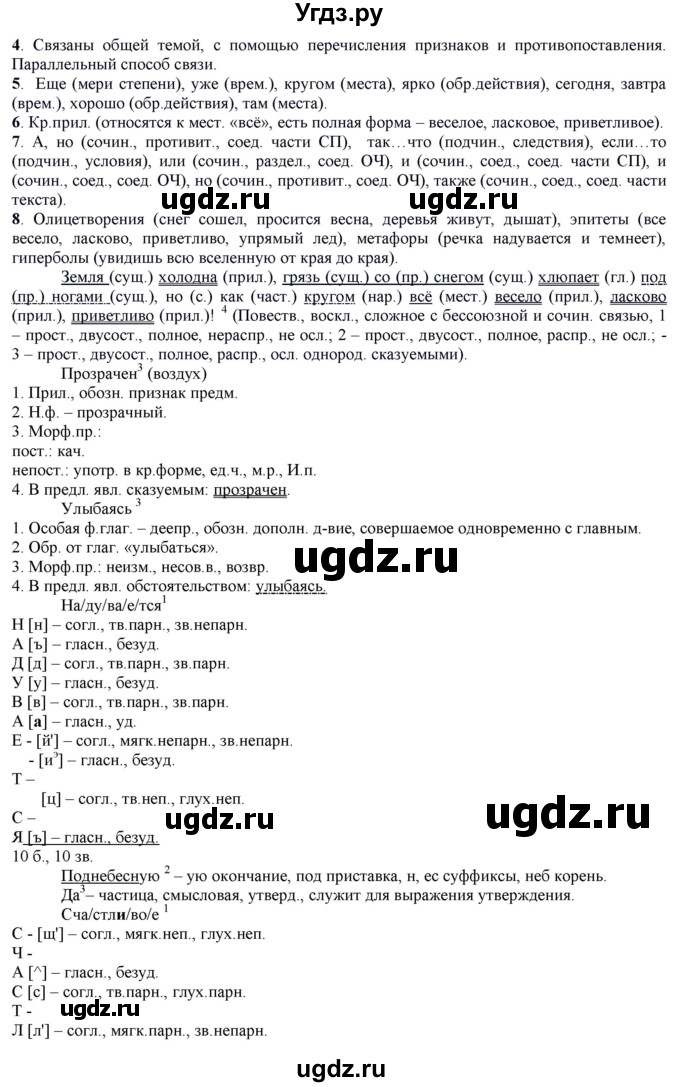 ГДЗ (Решебник к учебнику 2022) по русскому языку 7 класс Е.А. Быстрова / часть 2 / упражнение / 119(продолжение 2)