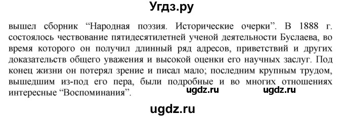 ГДЗ (Решебник к учебнику 2022) по русскому языку 7 класс Е.А. Быстрова / часть 2 / упражнение / 12(продолжение 3)