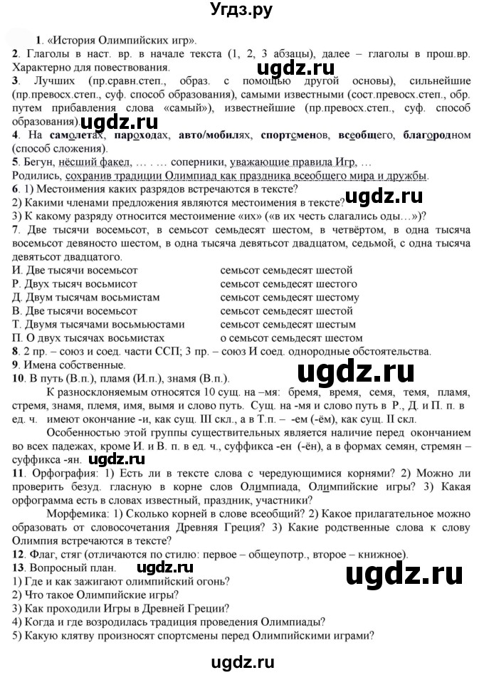 ГДЗ (Решебник к учебнику 2022) по русскому языку 7 класс Е.А. Быстрова / часть 2 / упражнение / 120