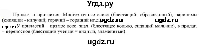 ГДЗ (Решебник к учебнику 2022) по русскому языку 7 класс Е.А. Быстрова / часть 2 / упражнение / 121