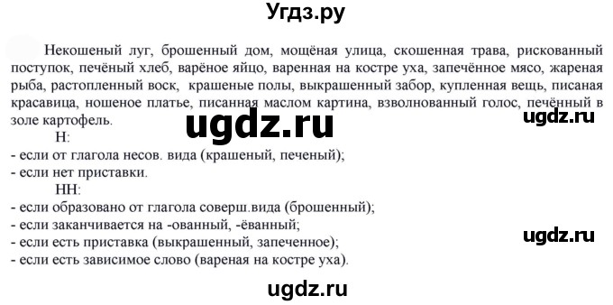 ГДЗ (Решебник к учебнику 2022) по русскому языку 7 класс Е.А. Быстрова / часть 2 / упражнение / 122