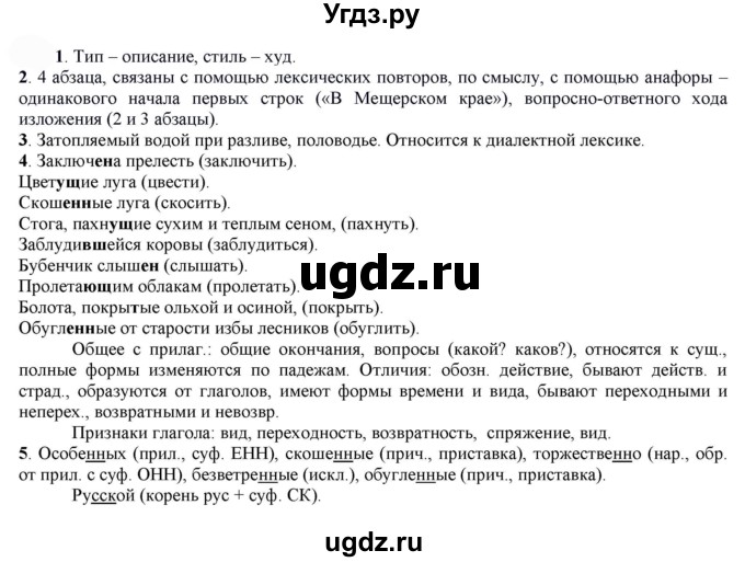 ГДЗ (Решебник к учебнику 2022) по русскому языку 7 класс Е.А. Быстрова / часть 2 / упражнение / 123