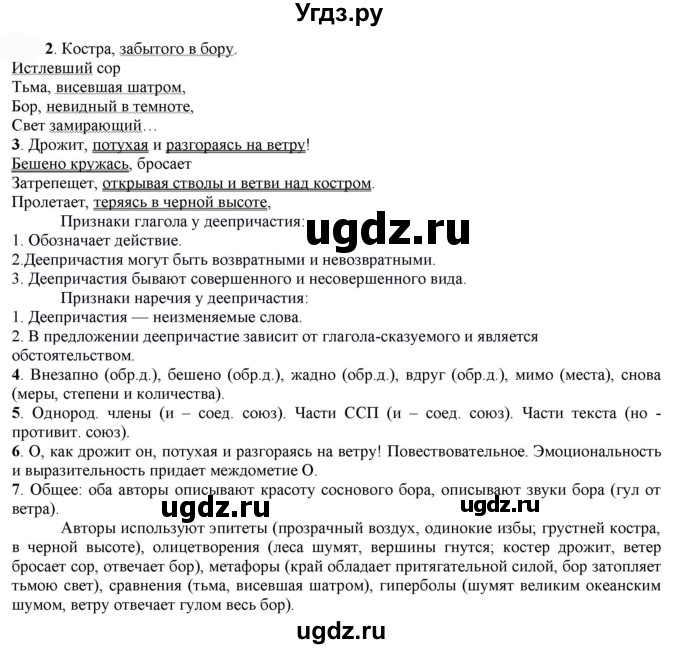 ГДЗ (Решебник к учебнику 2022) по русскому языку 7 класс Е.А. Быстрова / часть 2 / упражнение / 124