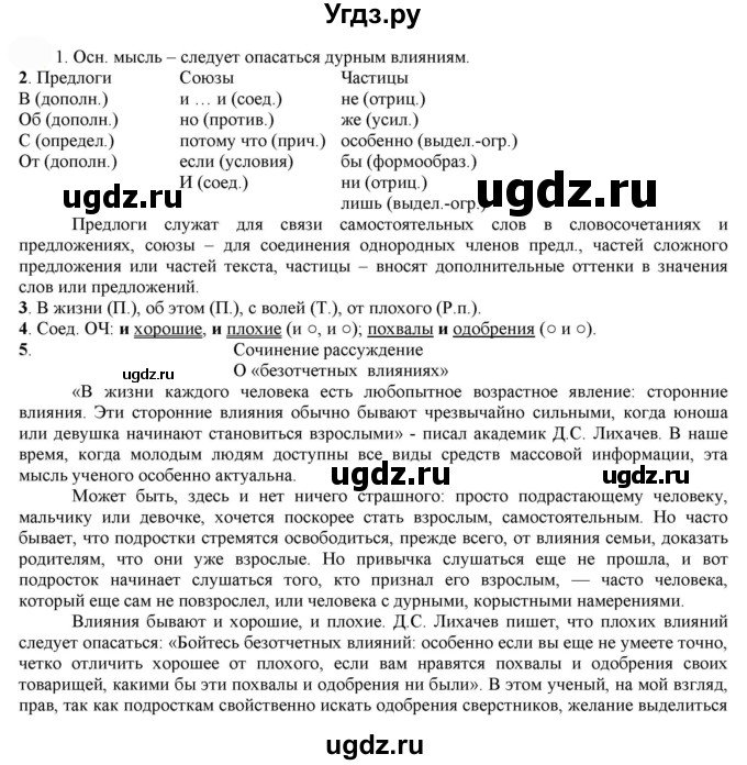 ГДЗ (Решебник к учебнику 2022) по русскому языку 7 класс Е.А. Быстрова / часть 2 / упражнение / 127