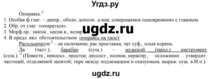 ГДЗ (Решебник к учебнику 2022) по русскому языку 7 класс Е.А. Быстрова / часть 2 / упражнение / 128(продолжение 2)