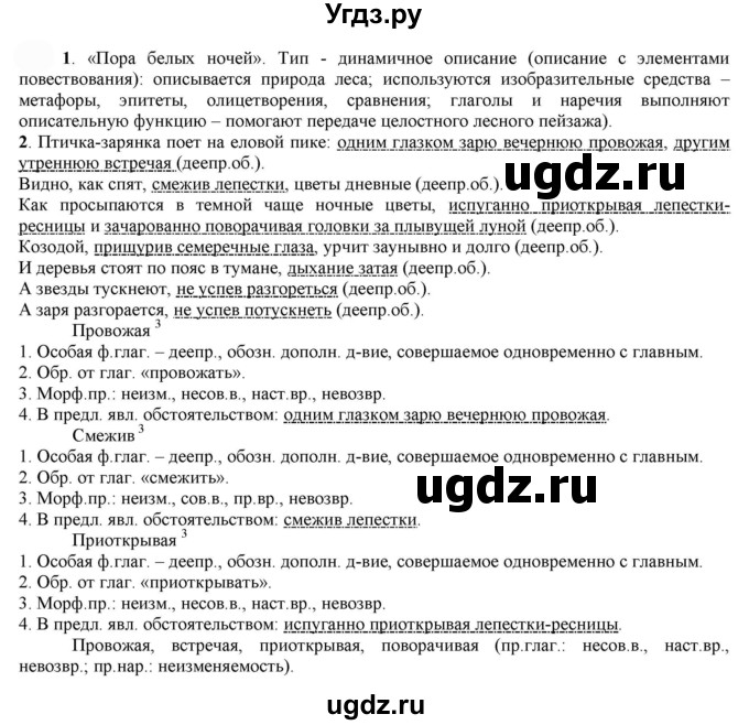 ГДЗ (Решебник к учебнику 2022) по русскому языку 7 класс Е.А. Быстрова / часть 2 / упражнение / 130