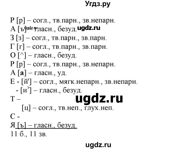 ГДЗ (Решебник к учебнику 2022) по русскому языку 7 класс Е.А. Быстрова / часть 2 / упражнение / 130(продолжение 3)